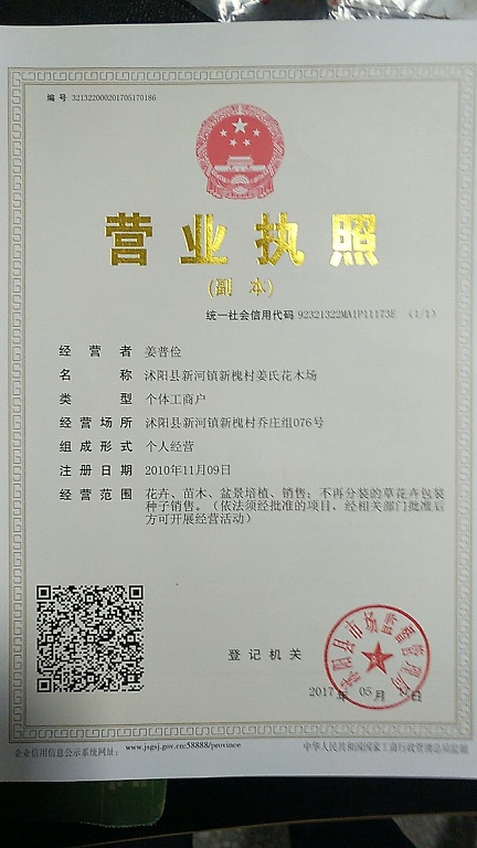 营业执照