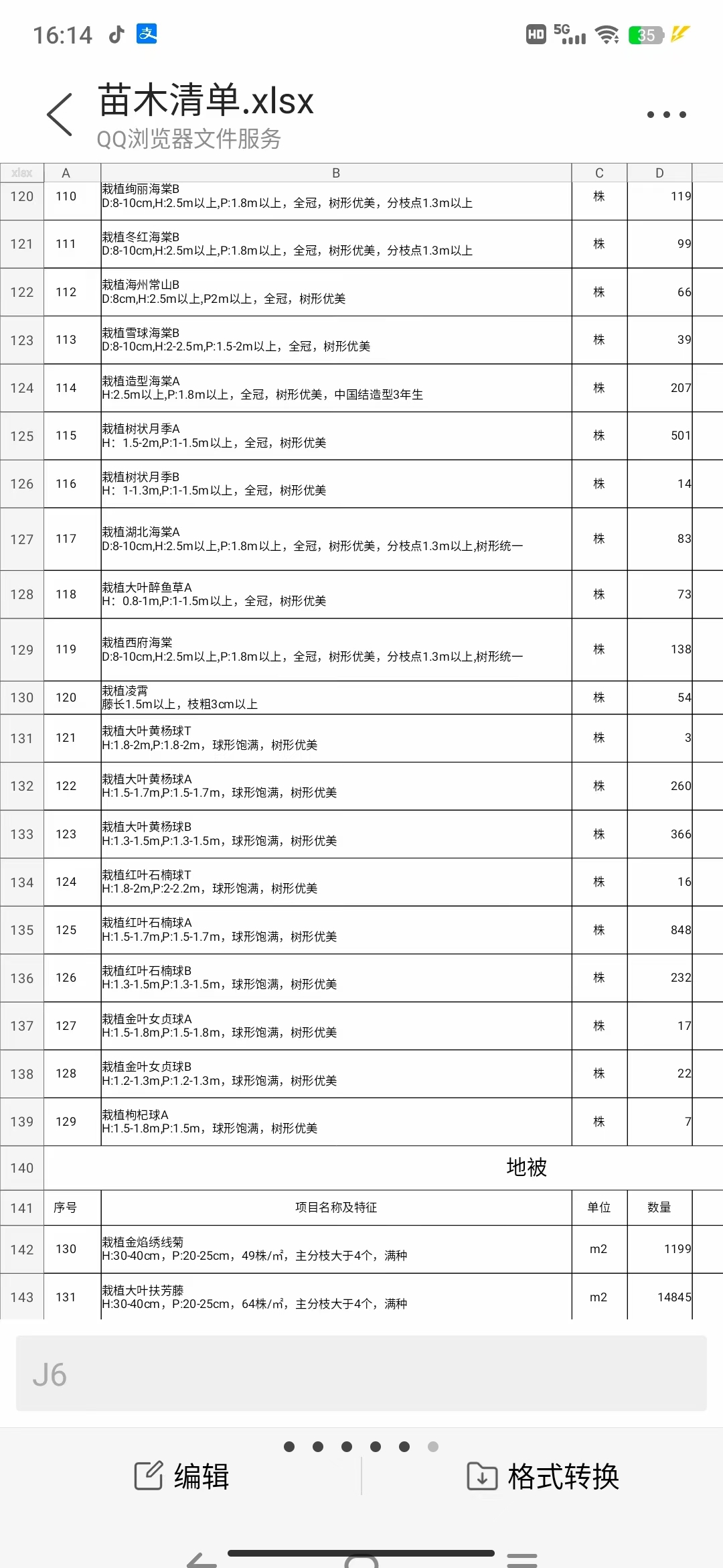 工程求购单子