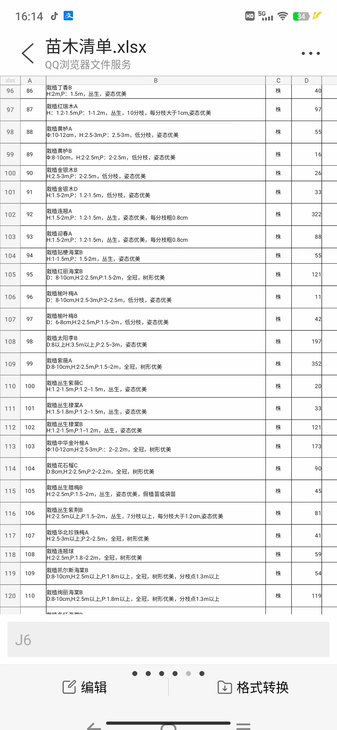 工程求购单子