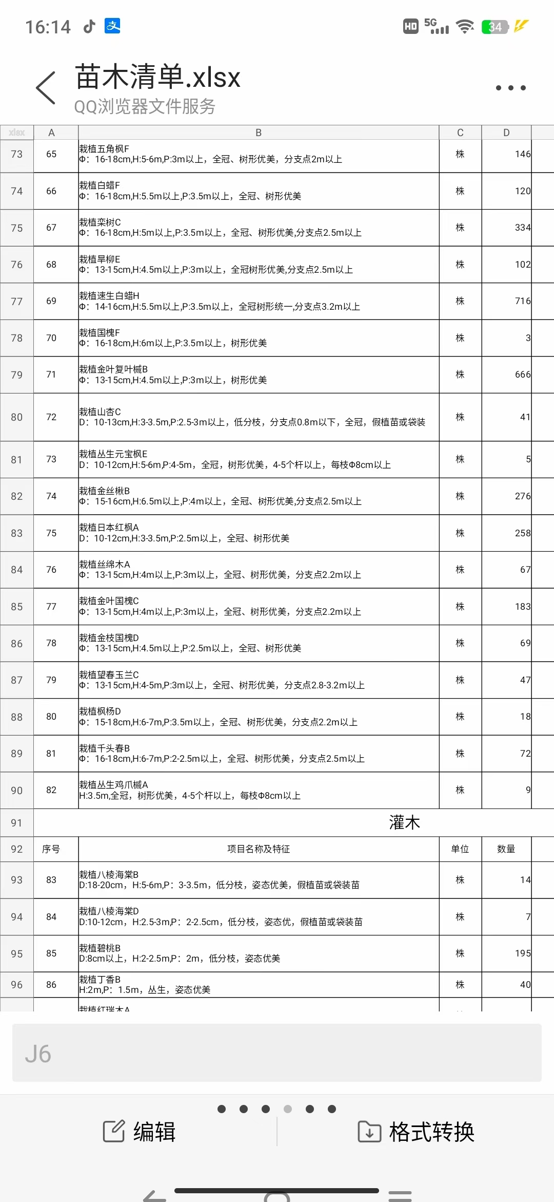 工程求购单子