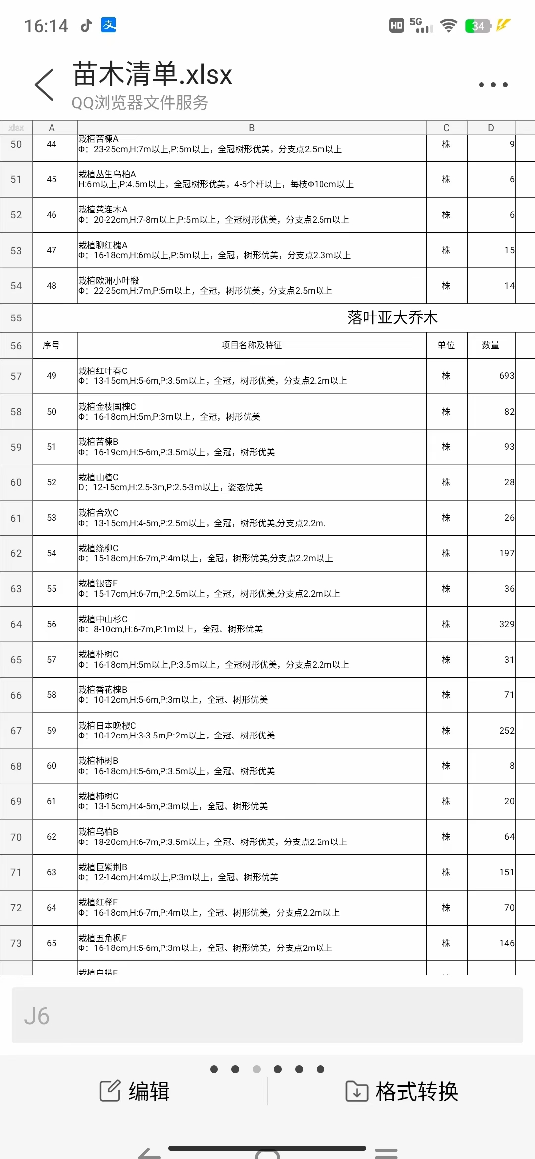 工程求购单子