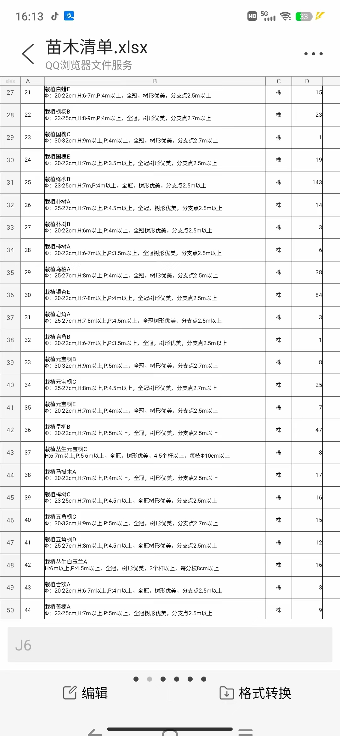 工程求购单子
