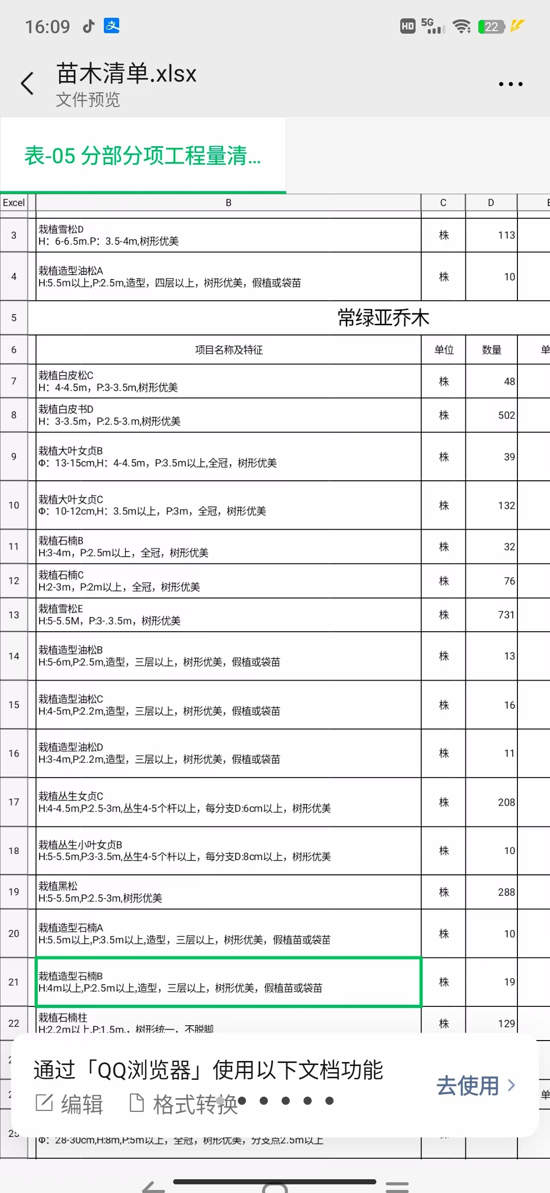 工程求购单子