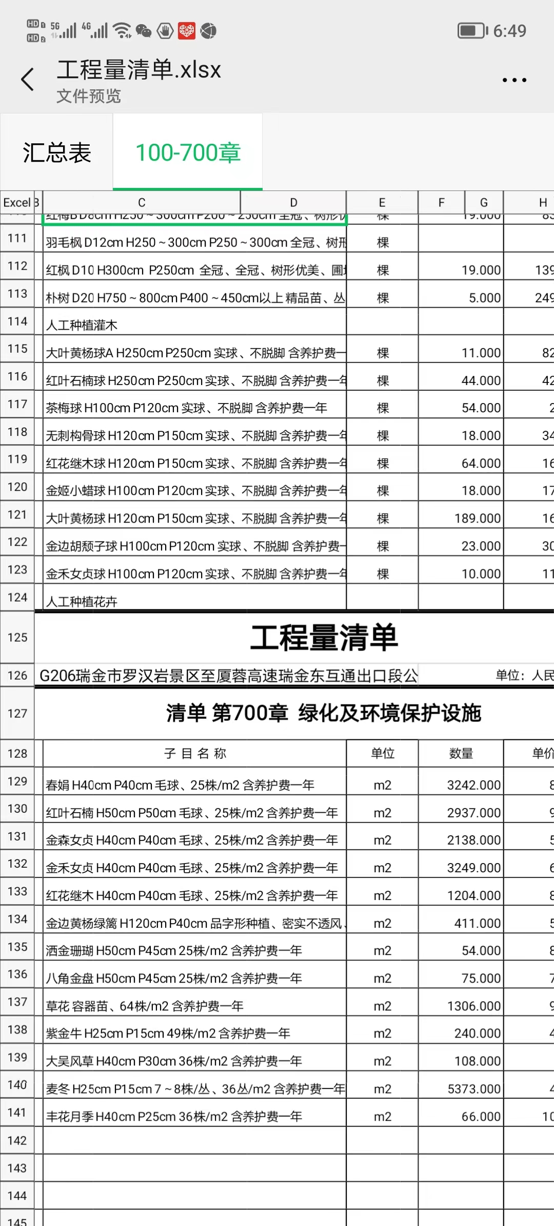 工程求購圖片